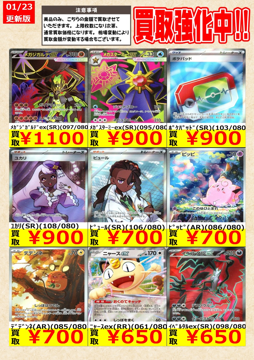 ポケモンカードゲーム 】#ムニキスゼロ 高価買取中！ 新弾は価格の変動