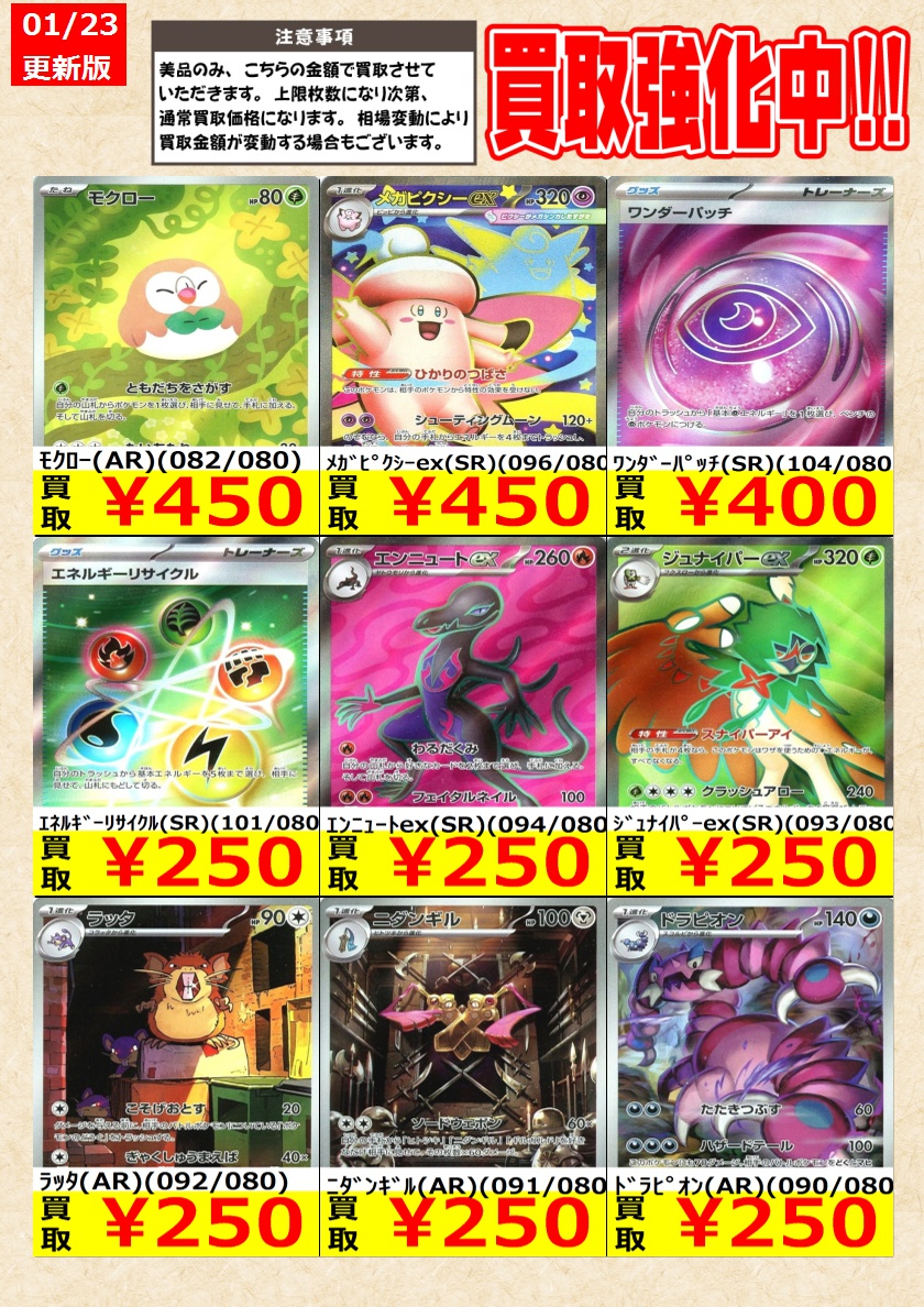 ポケモンカードゲーム 】#ムニキスゼロ 高価買取中！ 新弾は価格の変動