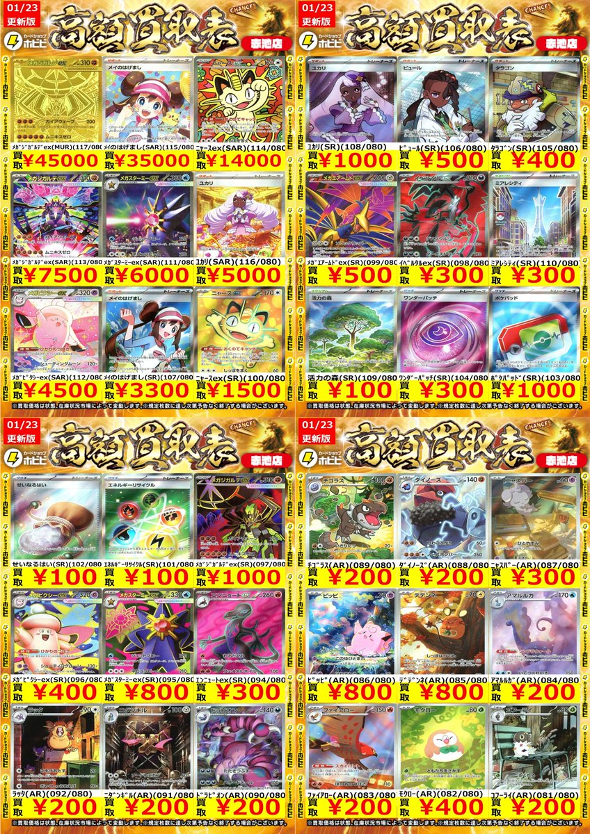 ⚡ポケカ買取情報⚡ ポケモンカード新弾『ムニキスゼロ』の高価表作成