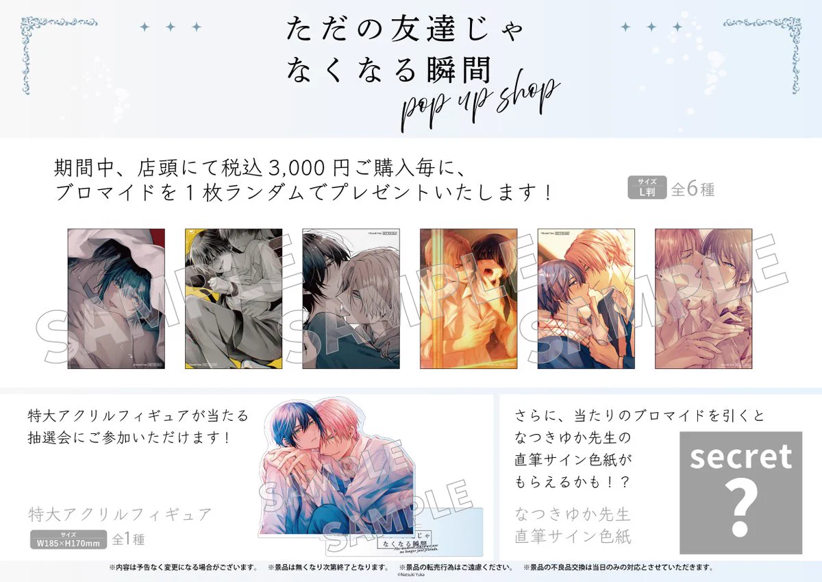 私を好きすぎる勇者様を利用して　くまのみ鮭　直筆サイン&イラスト入り色校　当選品 THEキャラSHOP@有楽町店 в X: „✨ただの友達じゃなくなる瞬間 POP UP
