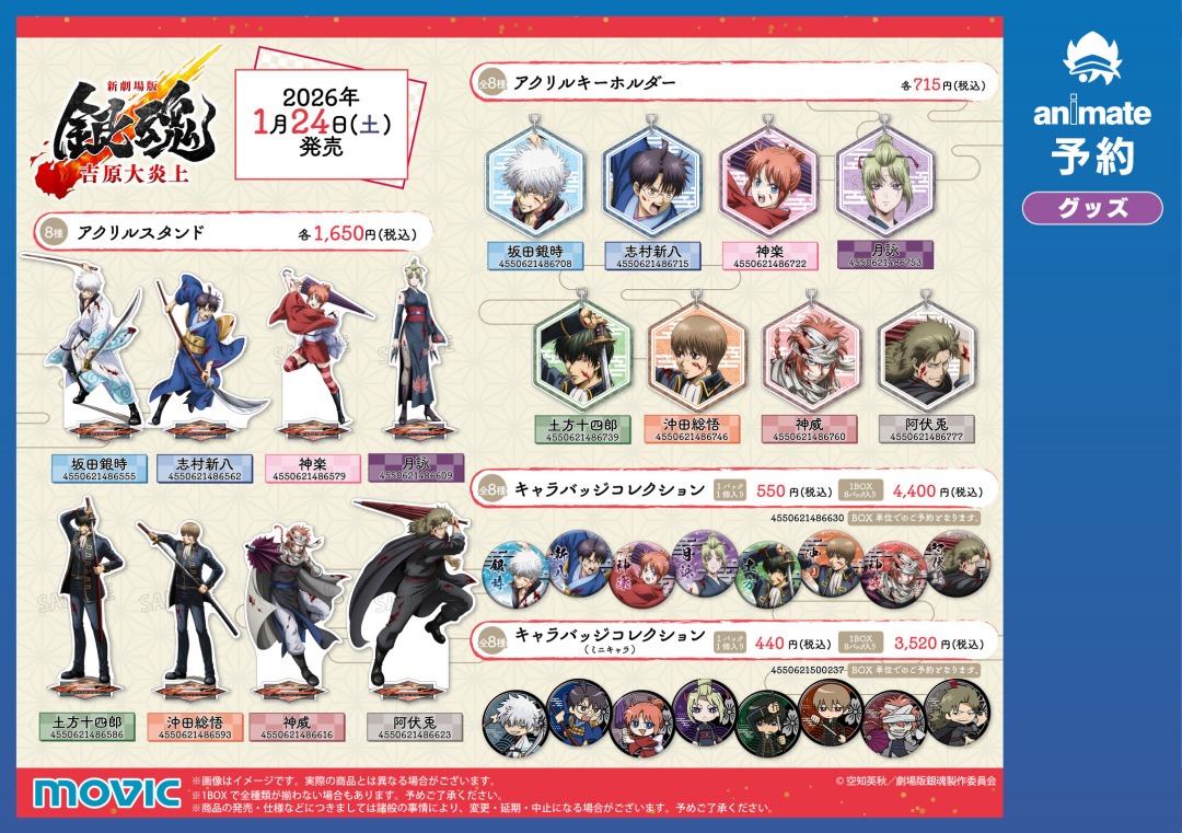 銀魂　銀魂マスコレ アニメイト BOX購入特典　　大江戸銀行券　5種セット 新劇場版 銀魂 -吉原大炎上-』アニメイトフェア】明日開催！ 期間中