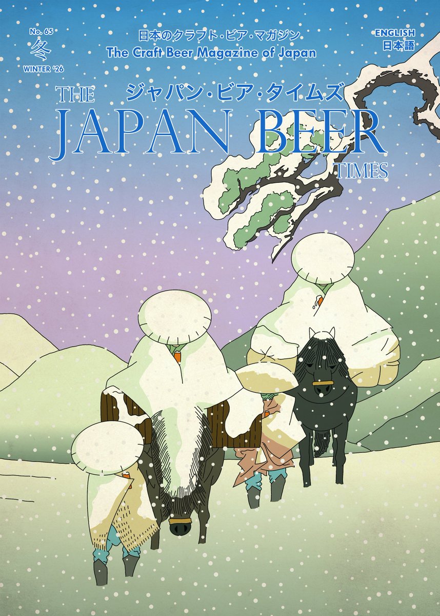 JapanBeerTimes's tweet photo. JAPAN BEER TIMES冬号の制作が完了し、まもなく発送開始である。今号では、姫路、京都の西陣麦酒、ベアボトルブリューイング（サンフランシスコ）のレスター・コガ、ビールとスポーツ、Be Easy Brewing（青森）のギャレス・バーンズによるビール品評会の話、アルザス・ピルスナー... (続き） https://t.co/DpFPxhAN8W