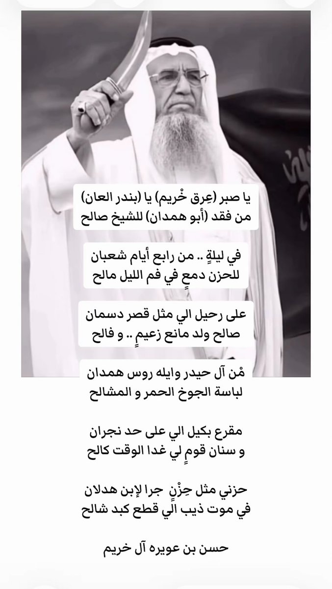 حسن بن عويره آل خريم tweet media