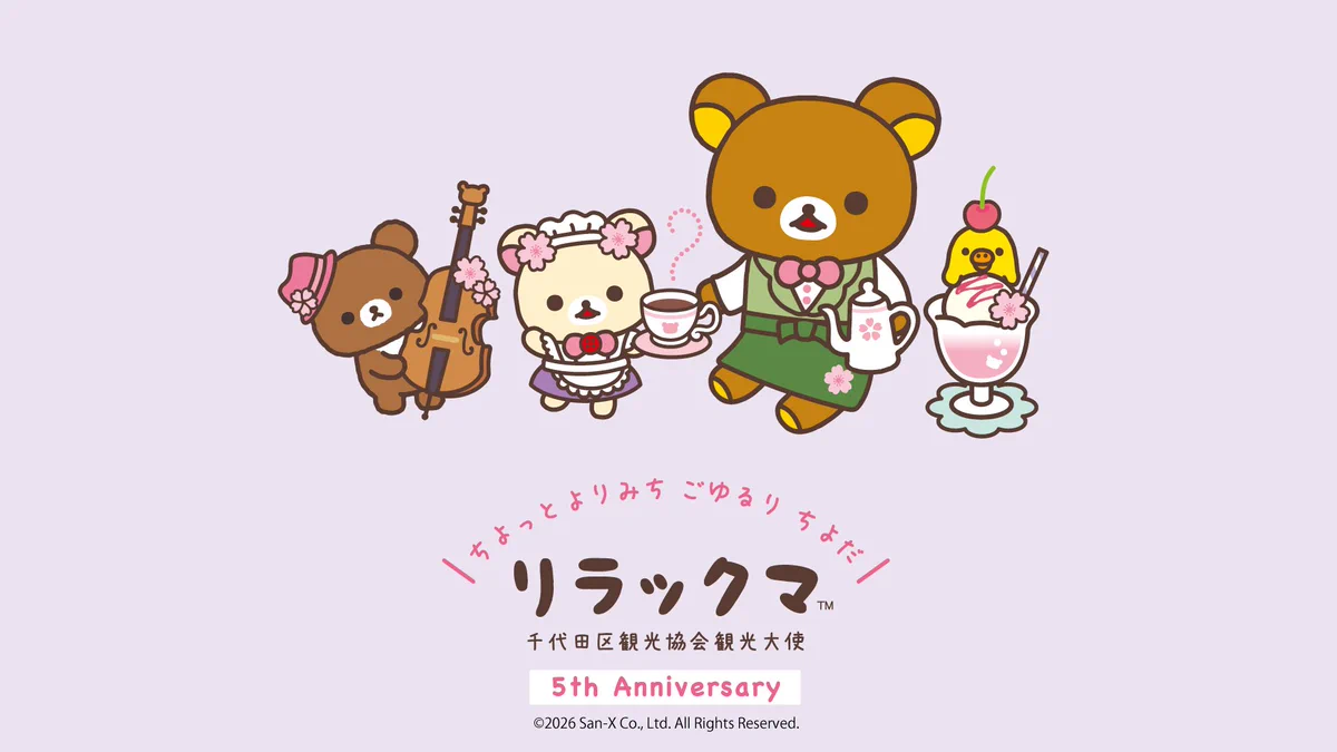 リラックマ大好きっ子様 リピ❷オーダー専用ページ リラックマごゆるりサイト公式 on X: 