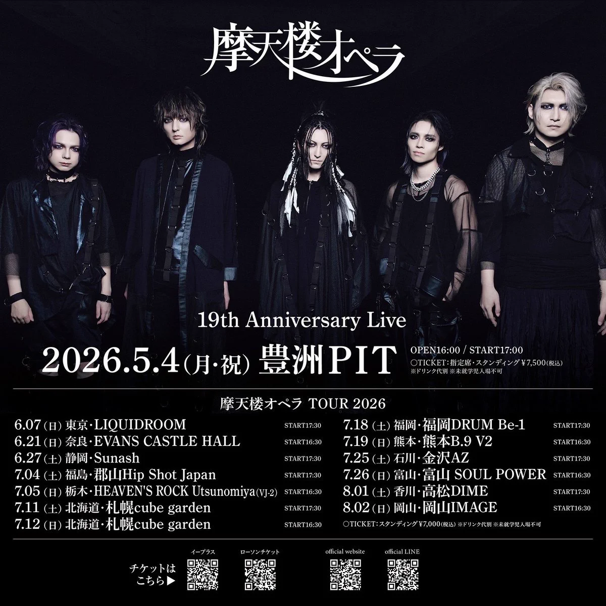 摩天楼オペラ Official on X: 