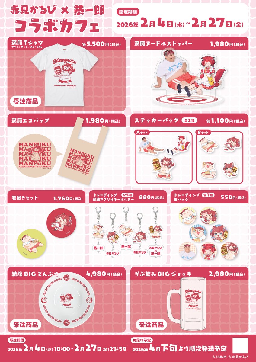 【速報】スペシャルコラボカフェを期間限定開催！

🍙ストリーマー「恭一郎 (<a href="/kyouitirou2525/">恭一郎🐖🍙@俺の沸点ミリ単位</a>)」
🥩VTuber「赤見かるび (<a href="/AkamiKarubi/">赤見かるび🥩</a>)」
✖️
🤖Pepper PARLOR

食を愛する2人がガチ監修❤️‍🔥✅
甘だれタルタルたっぷりの「極・からあげ南蛮定食」🍚
そして、驚愕の大盛りメニューも登場！？
