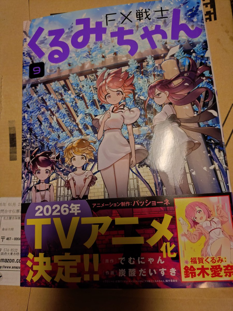 FX戦士くるみちゃんアニメ化だと！？マジか