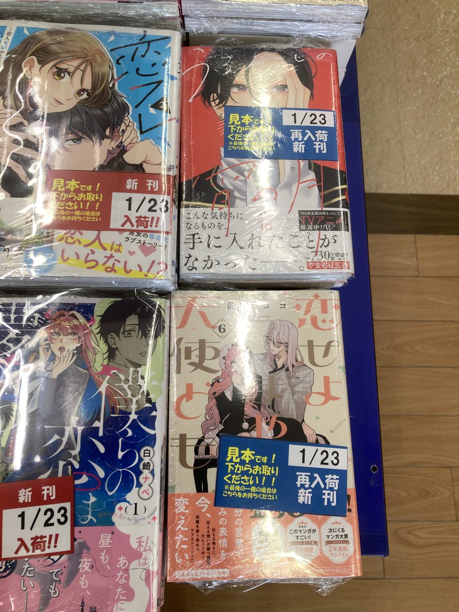 書籍入荷情報】 『恋せよまやかし天使ども(6)』『うるわしの宵の月(10