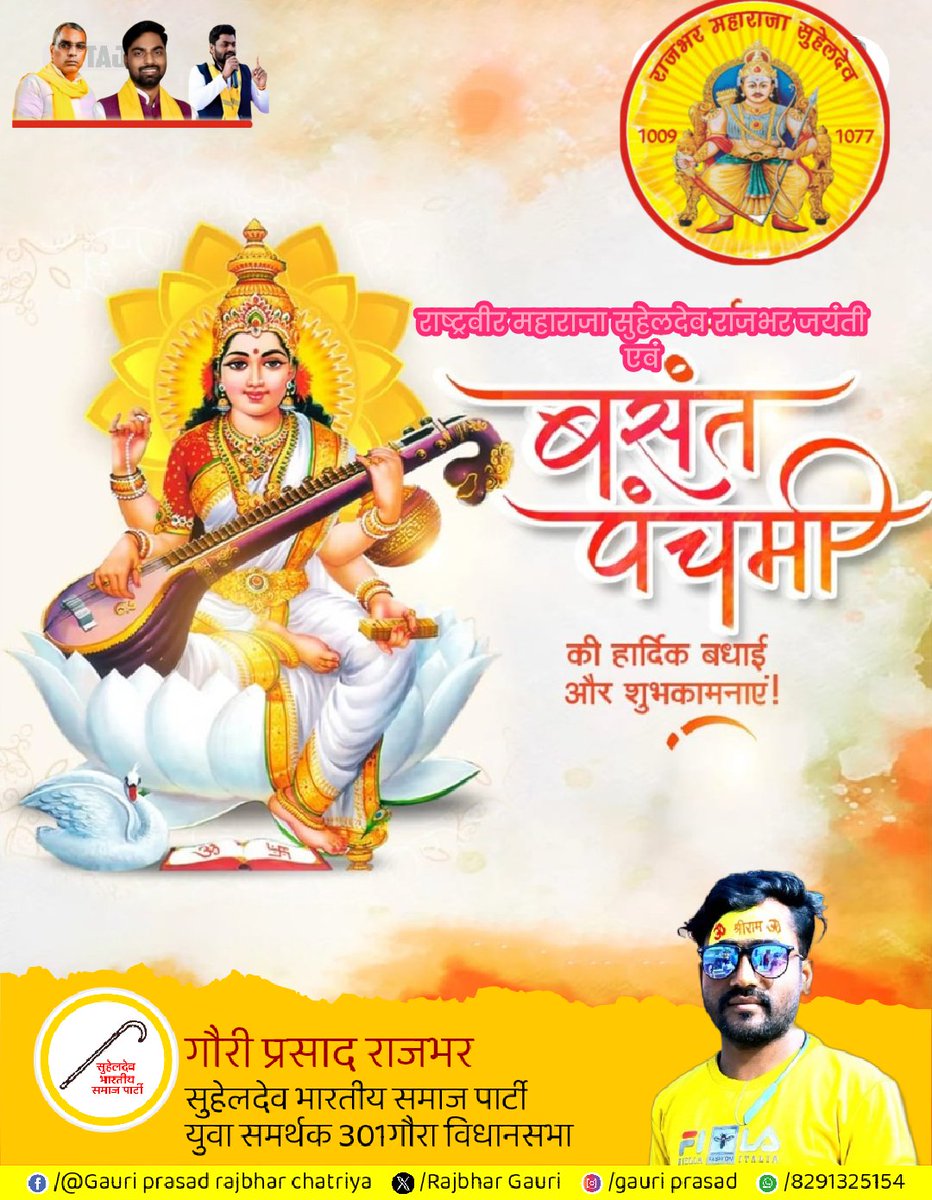 RajbharGauri's tweet photo. राजभर समाज के कुल गौरव , धर्मध्वजा वाहक , चक्रवर्ती सम्राट राष्ट्रवीर श्रावस्ती नरेश #महाराजा_सुहेलदेव_राजभर जी के जयंती और बसंत पंचमी की हार्दिक बधाई एवं शुभकामनाएं 💐 
@SportsDigestHQ https://t.co/HqNgpGahF8