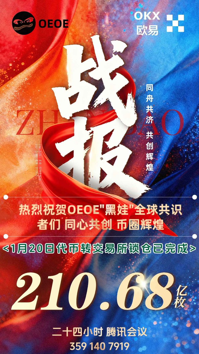 liudanfeng3's tweet photo. 紧跟OKX生态发展节奏，抓住OEOE早期珍贵红利，把握加密赛道新机遇，共同见证下一个百倍黑马的诞生@okx
@okxchinese
#OKB    #OEOE https://t.co/fZSqVWJ7Yh