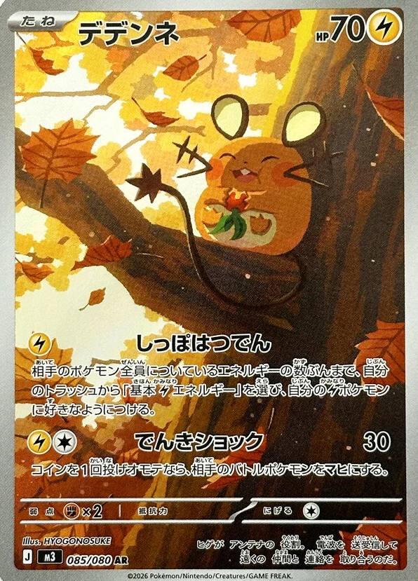 モクロー ar 35枚 ポケモン公式より「ムニキスゼロ」収録の「モクロー AR」テキスト無版