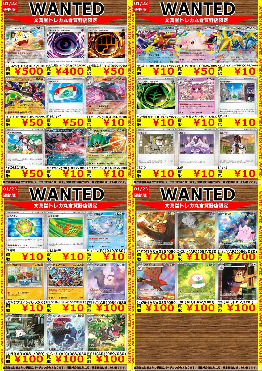 🌈文真堂トレカ丸倉賀野店🌈 #ポケカ 【ムニキスゼロ】 メイのはげまし