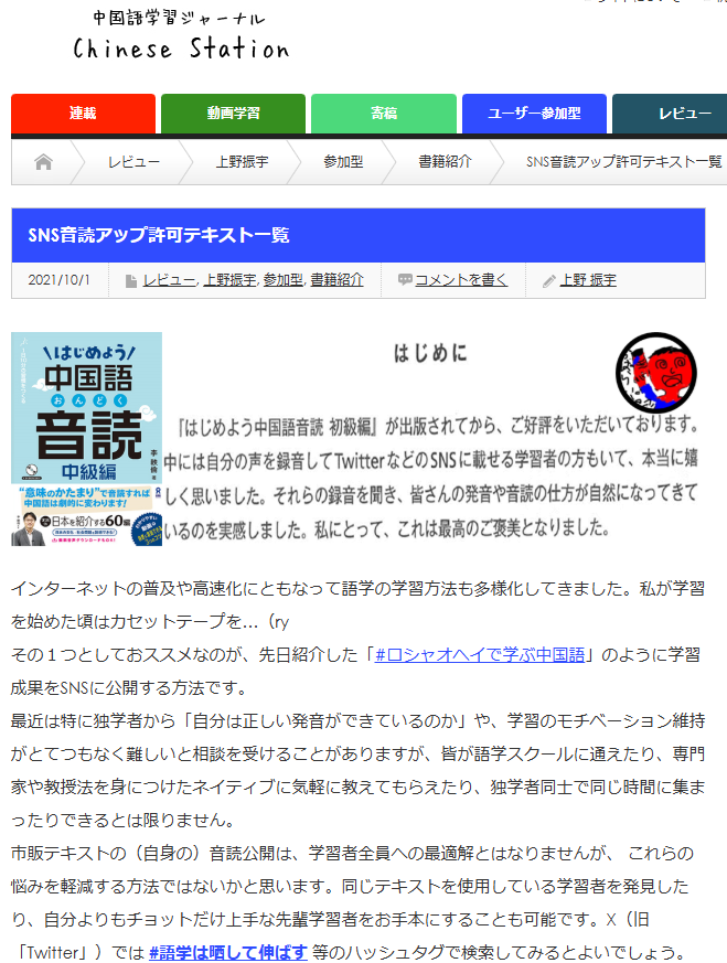 ShinuUeno's tweet image. #中国語
Chinese station「SNS音読アップ許可テキスト一覧」の記事を更新しました。
ch-station.org/langdukeben/
林松涛(著)、Liyuu (音)
『初心者のための あてはめるだけでどんどん話せる中国語』KADOKAWA
音読アップする際には「書名の明記」と「 #あてどん中国語 のハッシュタグをご利用」ください。