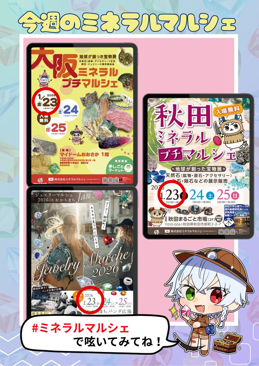 【 ミネラルマルシェ『 出品全17冊 』 】 第18回 御徒町ミネラルマルシェ Feb – ミネラルマルシェ｜天然石（鉱物