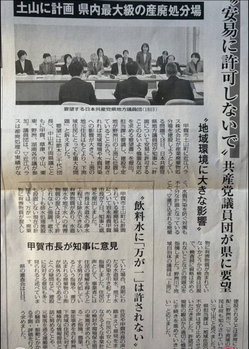 スレッズからの情報です

関西のお住まいの方へ

🟥命の源である水
琵琶湖上流の水源で
産廃建設計画が
進んでるそうです🟥

水源を汚され奪われると
取り返しのつかないことになります
とにかく知らない方が沢山おられます
百害あって一利ない