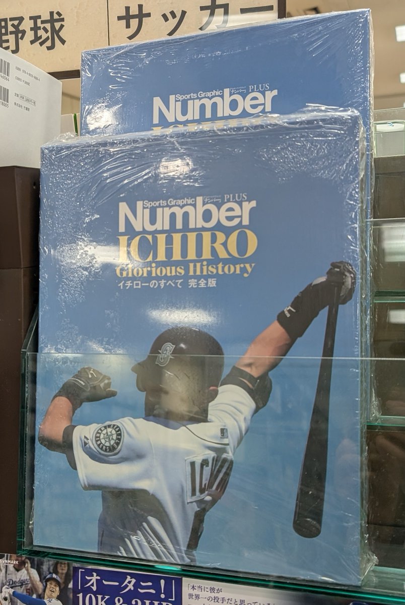 実用】 本日発売 『NumberPLUS イチローのすべて 完全版』 Numberが