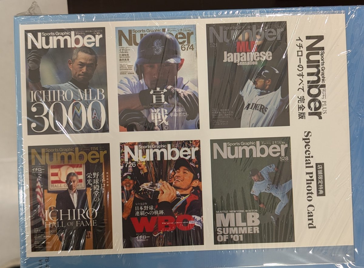 実用】 本日発売 『NumberPLUS イチローのすべて 完全版』 Numberが