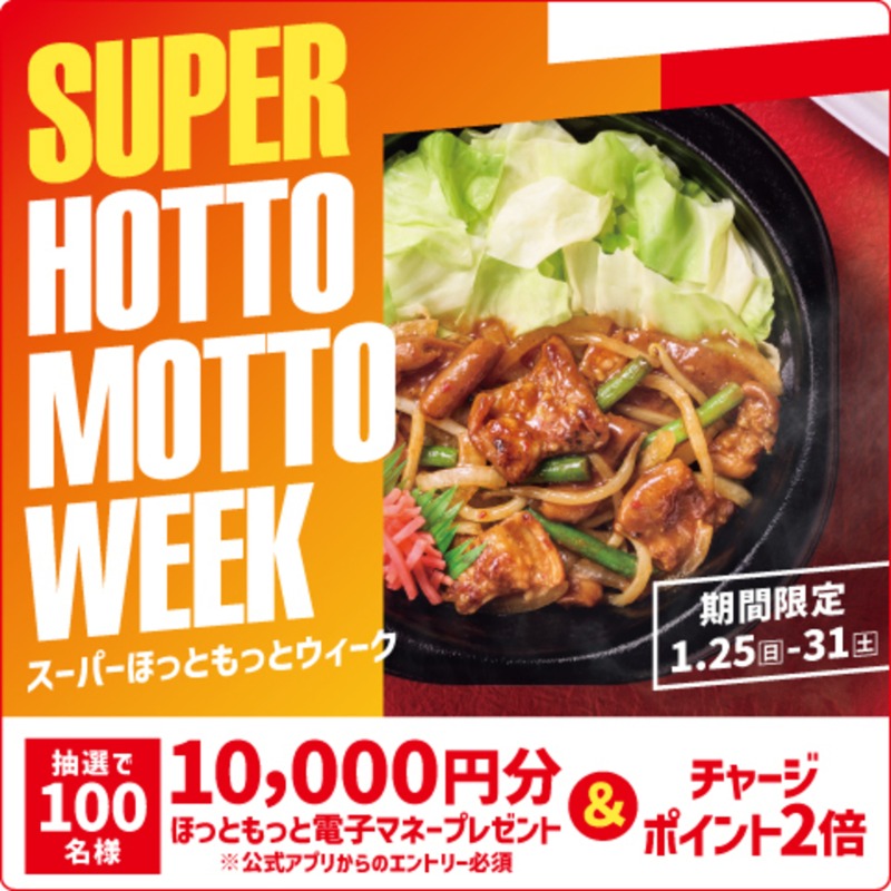 hottomotto_com's tweet photo. #ほっともっと WEEK1月
プレゼントキャンペーン🎉

ロボット掃除機「ルンバ」205を5名様に🎁
1.31(土) 23:59迄

【応募方法】
①@hottomotto_com をフォロー
②この投稿をリポスト
③2.2以降当選者にのみDM送付

#ニッポンのお弁当を愉しく