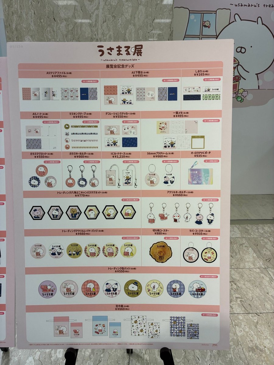 うさまる展 tweet media