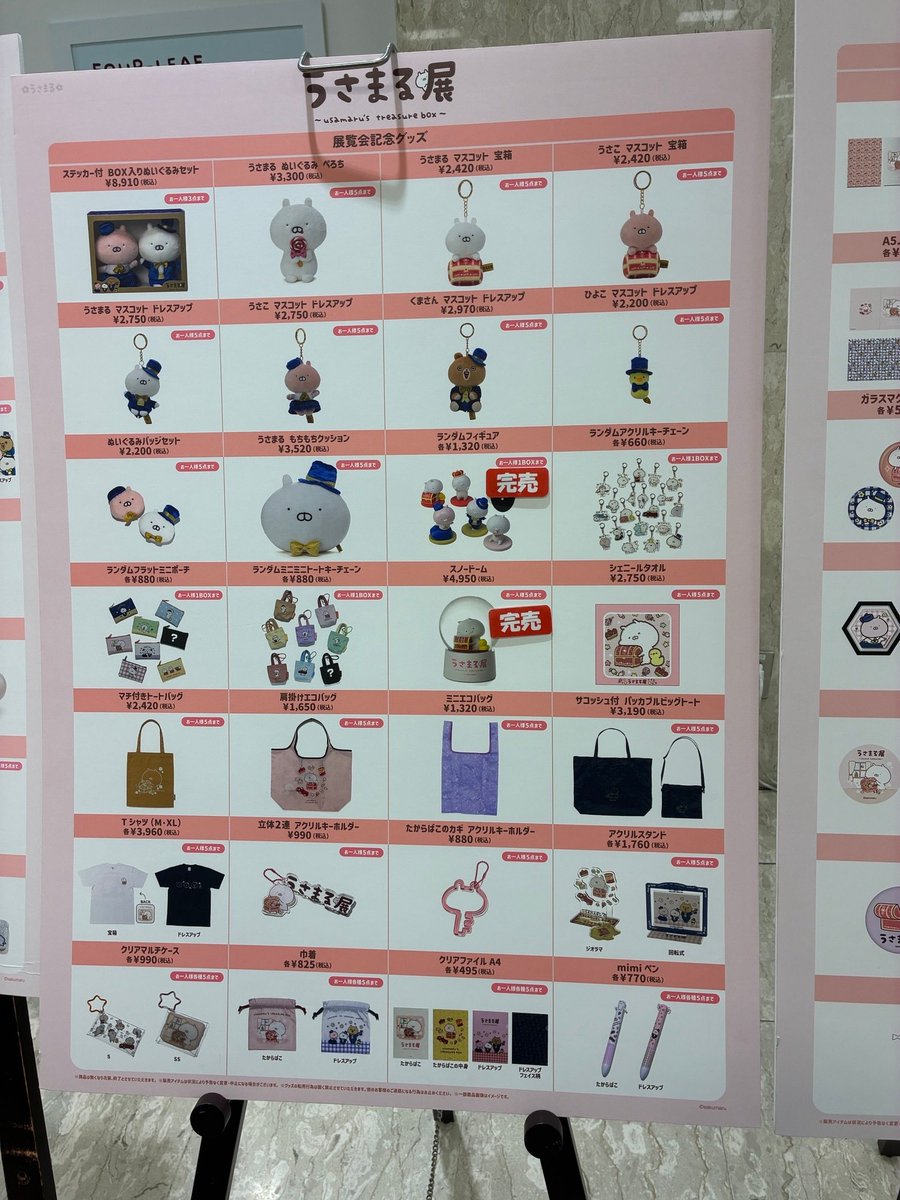 うさまる展 tweet media