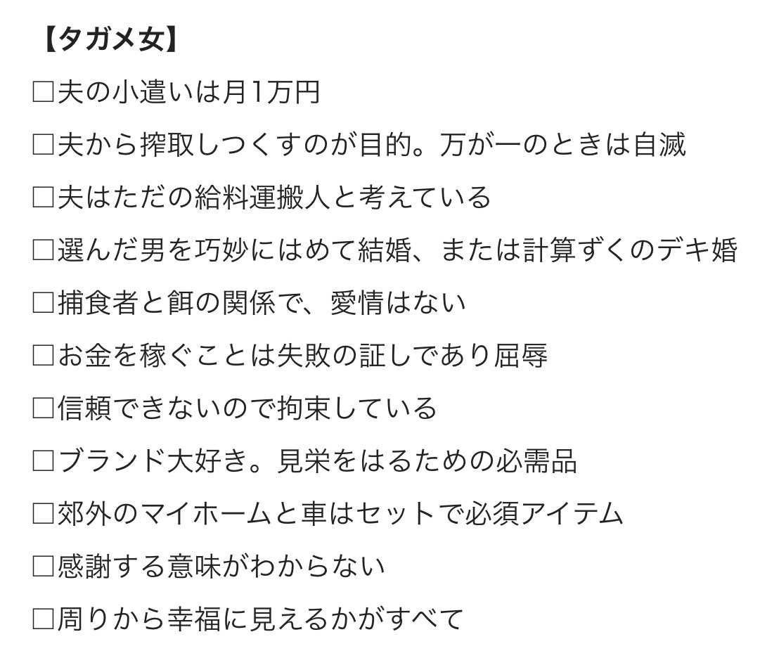 チェックリストに1つでもついたら要注意。 搾取（または自滅）予防策を検討すべき。 との事。