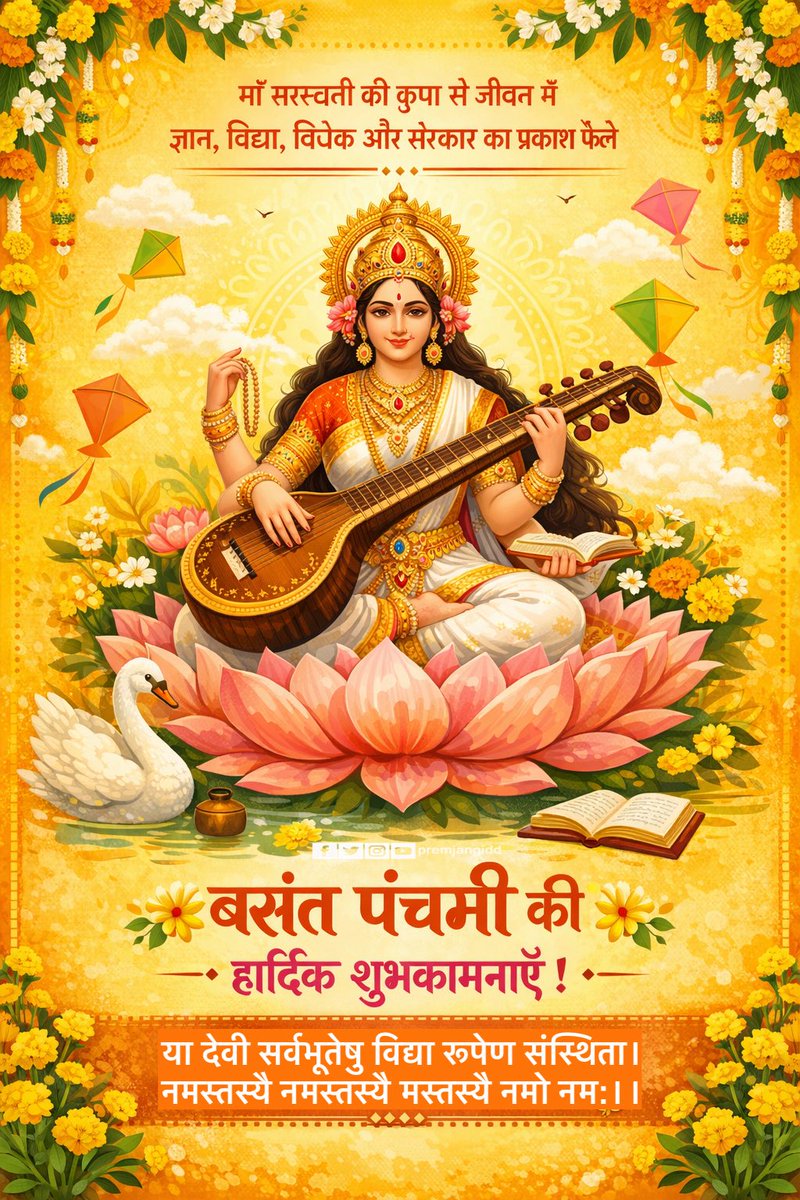 Premjangidd's tweet photo. या देवी सर्वभूतेषु विद्या रूपेण संस्थिता। 
नमस्तस्यै नमस्तस्यै मस्तस्यै नमो नम:।। 
विद्या की देवी माँ सरस्वती को शत-शत प्रणाम��।
बसंत पंचमी की हार्दिक शुभकामनाएं https://t.co/UI48Bo5mFJ