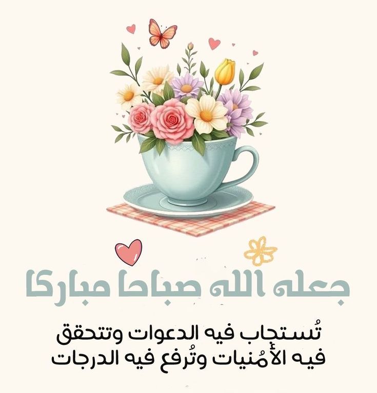 اسعد الله أيامكم بالبركة والسرور