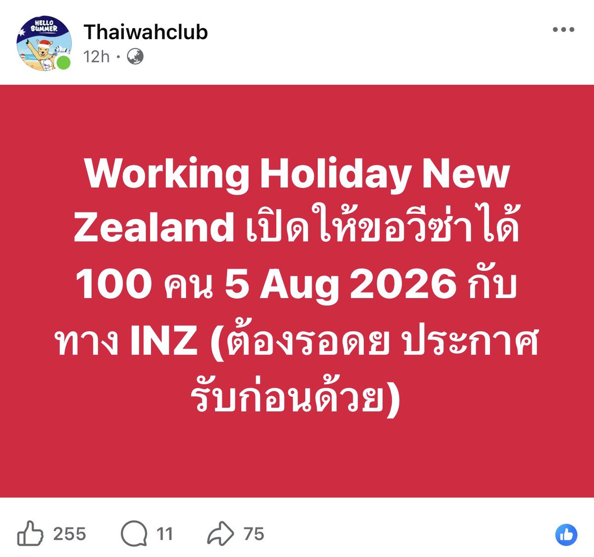 thaiwahclub's tweet image. อธิบายเพิ่มเติมว่าทางรัฐบาลนิวซีแลนด์ (หน่วยงาน : INZ) ก็ประกาศวันที่ให้ขอวีซ่าได้ก่อนทุกปี แต่ถ้าคุณสมบัติเราจะครบ เราก็ต้องมีใบรับรองจากรัฐบาลไทย (หน่วยงาน : ดย) ซึ่งตอนนี้รอประกาศอยู่ครับ