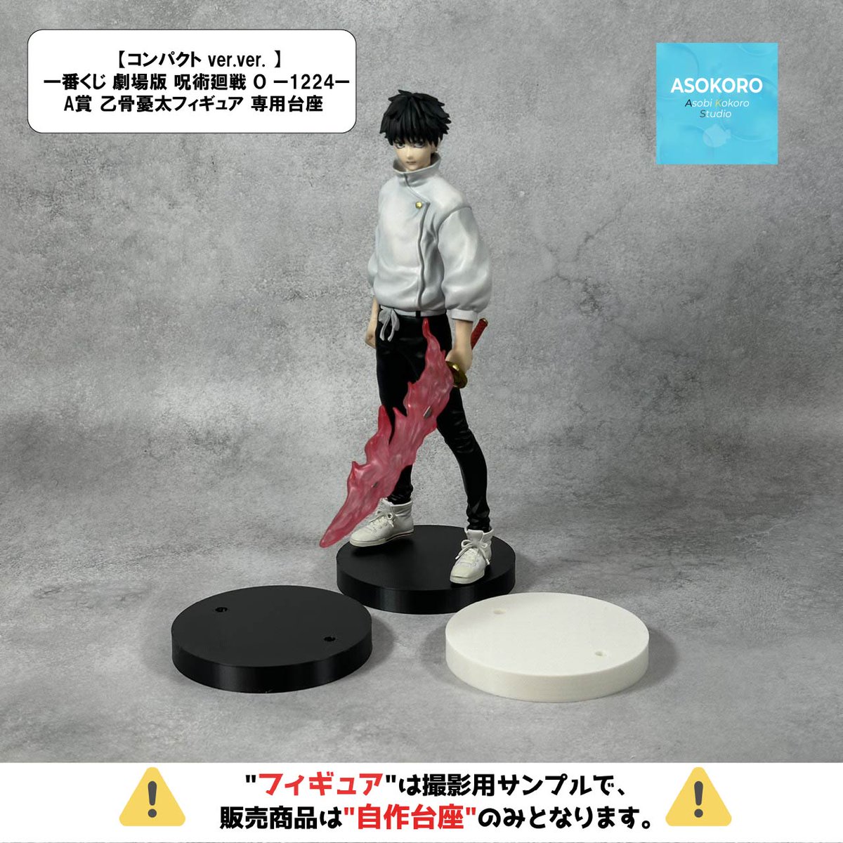 fugukun_create's tweet photo. ⭐️⭐️1月新商品6⃣⭐️⭐️
【コンパクト ver.ver. 】一番くじ 劇場版 呪術廻戦 0 ー1224ー A賞 乙骨憂太フィギュア 専用台座
オススメは”ホワイト”です🐡
#ASOKORO
#リプ欄に商品ページあります
#PAYPAYフリマでも出品中🐡✨ https://t.co/4F3SViymsU