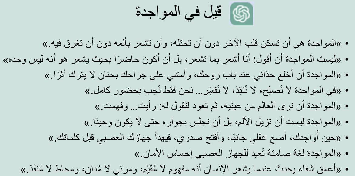 #المواجدة  Empathy