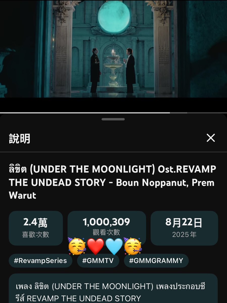 dkinbp's tweet image. ✨ 1M ACHIEVED! ✨

Under the Moonlight
has officially hit 1,000,000 views!

❤️🩵Congrats to BounPrem !
So happy we made it together.
This 1M belongs to all of us 🥦😭

ʚ #BounPrem ✦ #บุ๋นเปรม ɞ