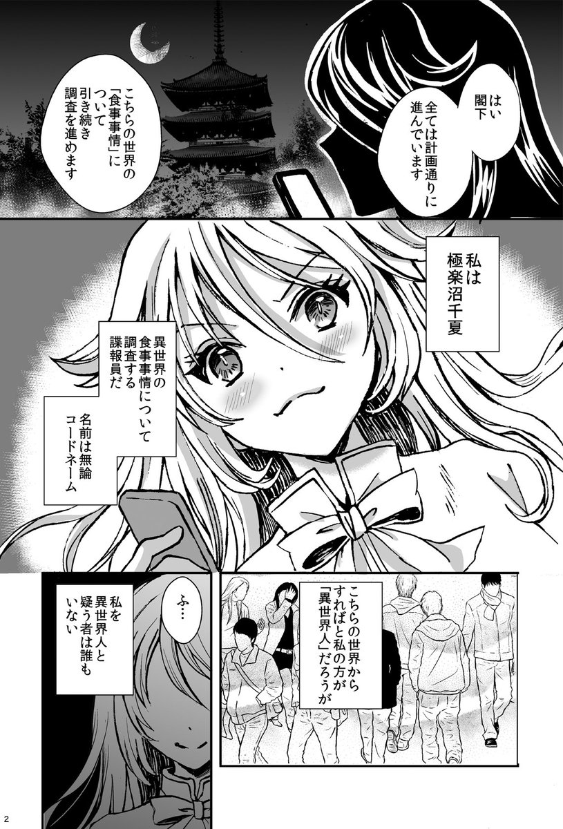 【新刊サンプル1】
◾「腹ぺこ諜報員の美味しいご飯。」A5 12p 本文カラー有 グルメ風ギャグ漫画本。異世界から食事調査に来たスパイの少女が謎のレトロ喫茶で生まれて初めてピザを食べるが…?
◾関西コミティア「はじけ組っ!」Pー07で初売りです。よろしくお願いいたします
#関西コミティア75 