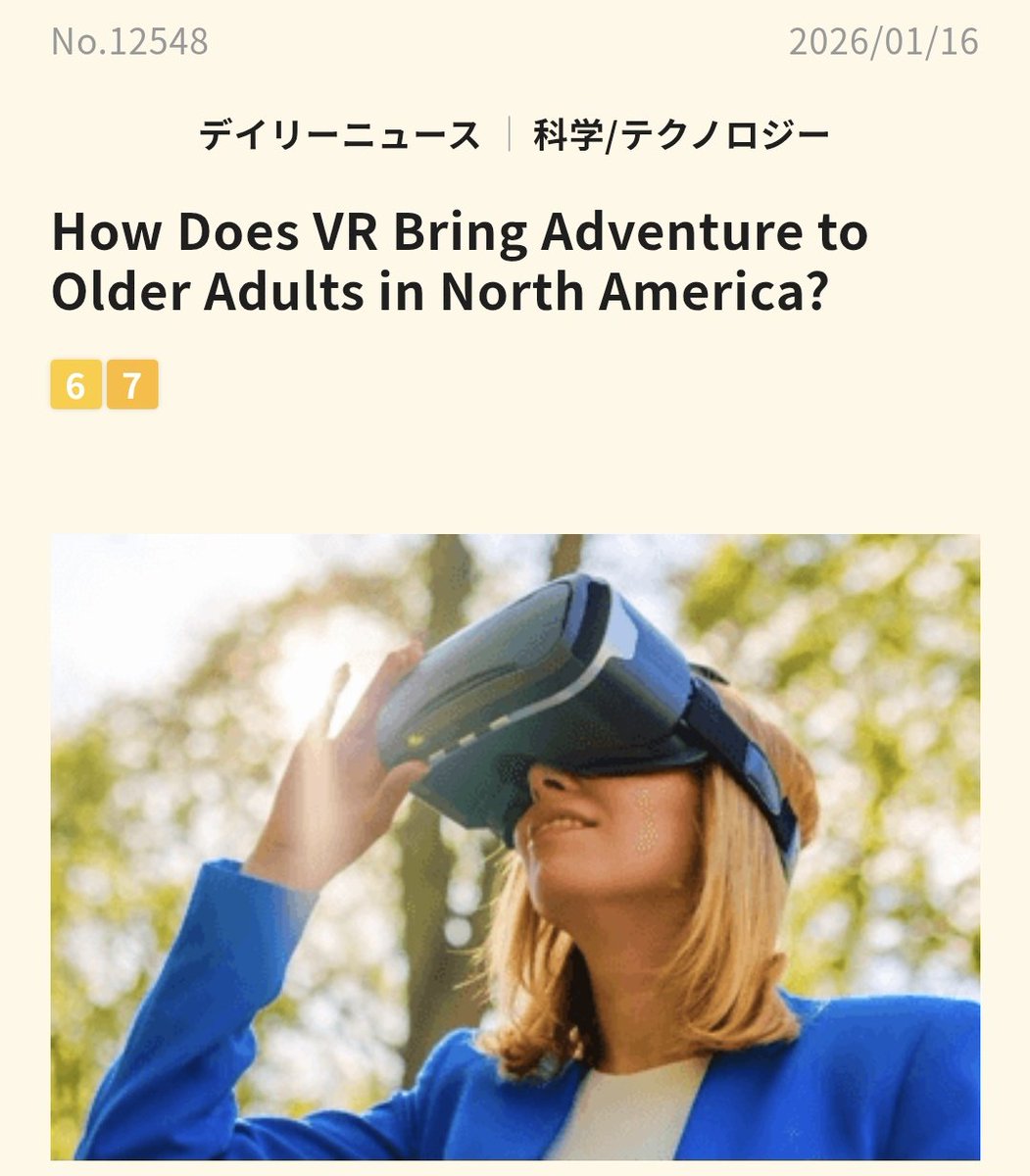 デイリーニュース 203回目 How Does VR Bring Adventure to Older Adults in North  America? VR活用の可能性や利便性について話し合いました。  老化や病気で旅行等のアクティビティができなくなった方がVRを活用することは、楽しみの1つになり得ますね。 ＃ネイティブ ...