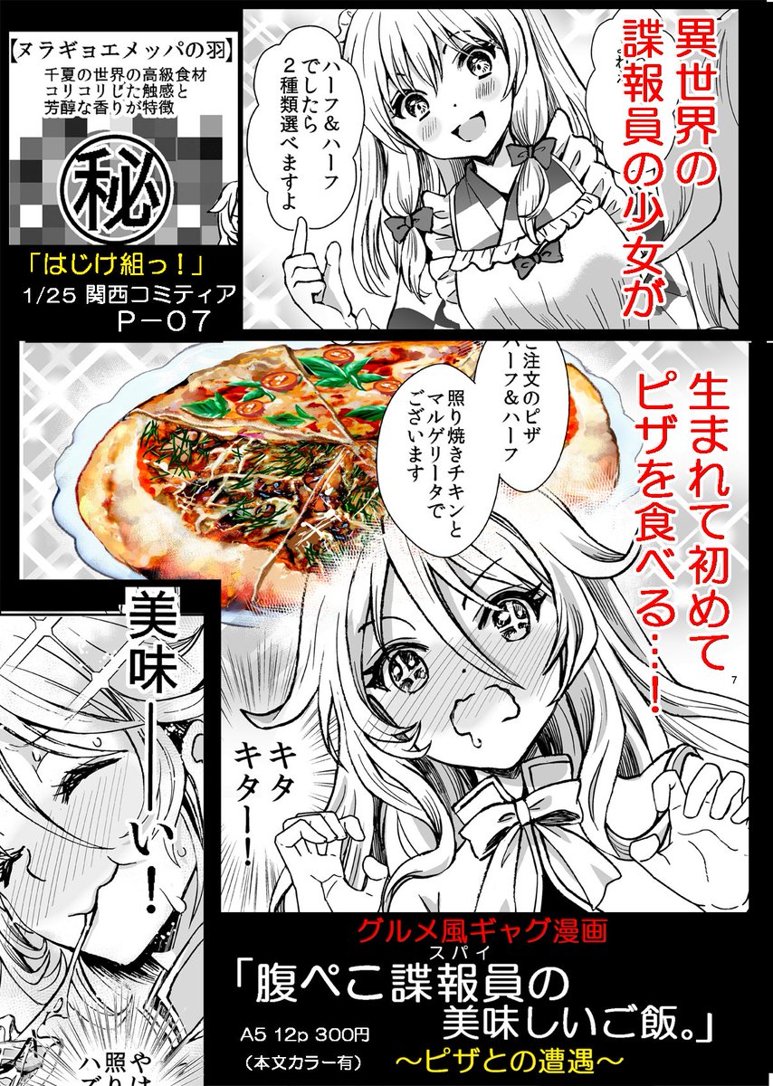 【新刊サンプル2】
◾「腹ぺこ諜報員の美味しいご飯。」A5 12p 本文カラー有 グルメ風ギャグ漫画本。 
