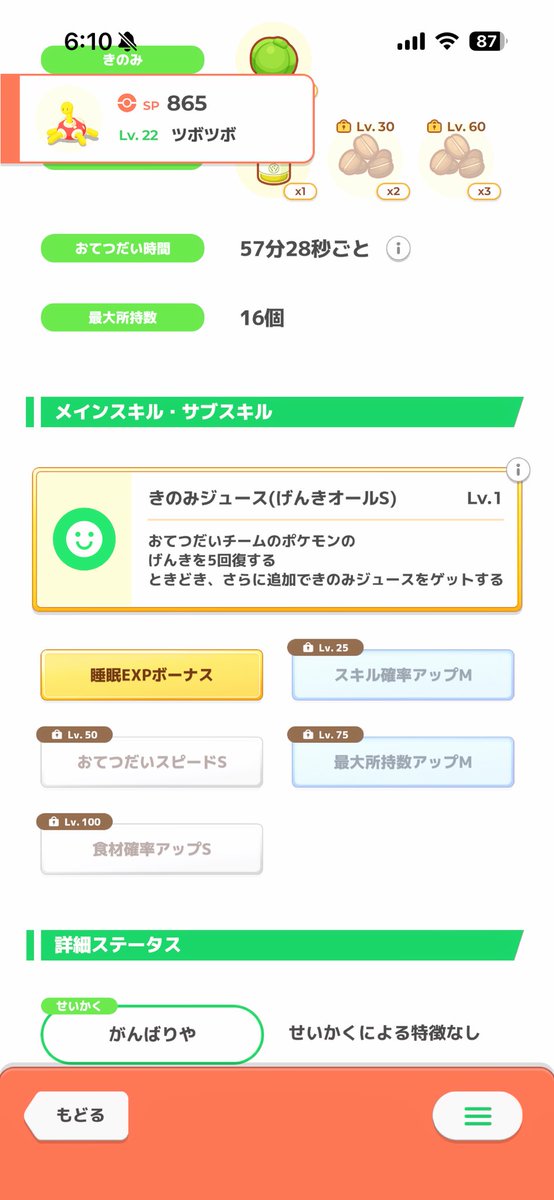 まーアリか？
サブヒーラーとして

#ポケモンスリープ #ポケスリ