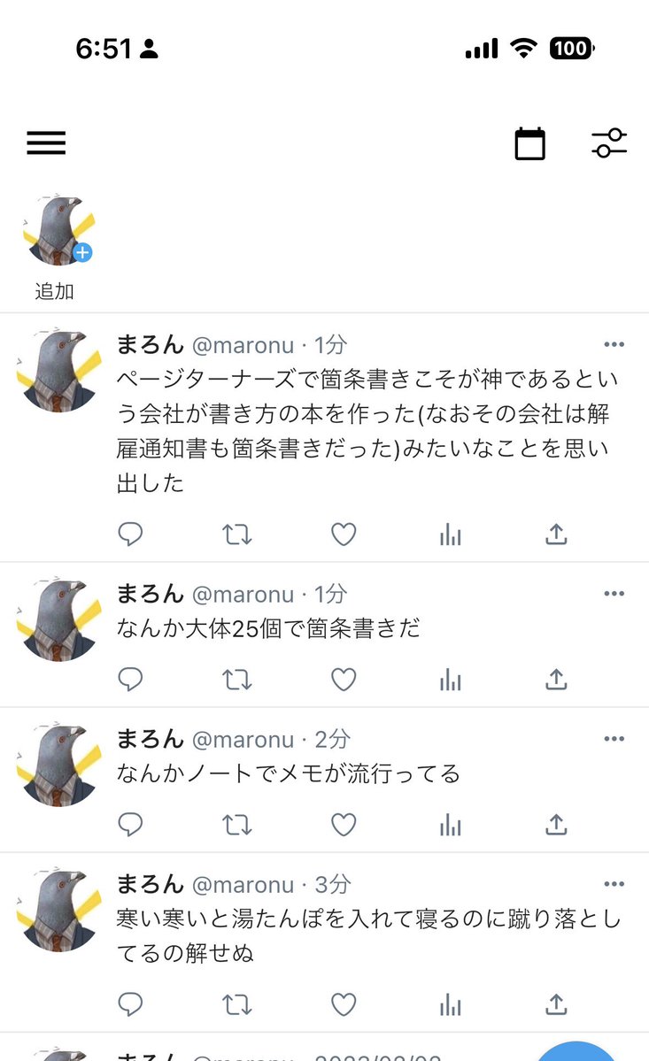 昨日からnoteでメモという名のなんか一昔前のtwitterやるのが流行ってるな。ページターナーズでこういう箇条書きのすすめみたいな本が紹介されてたのを思い出した  (画像はツイメモというアプリです)