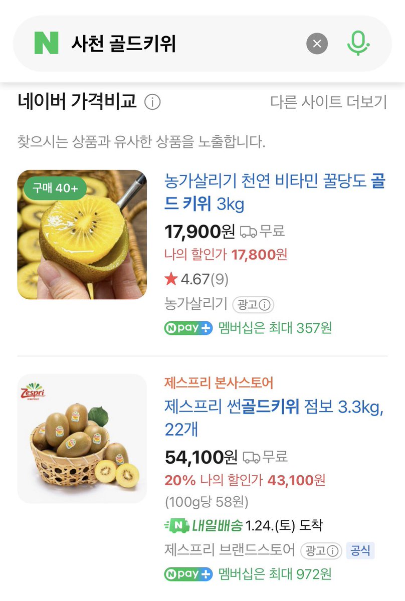 감사합니다 하루에 키위 두개씩먹는데 네개씩먹을수있게되었습니다