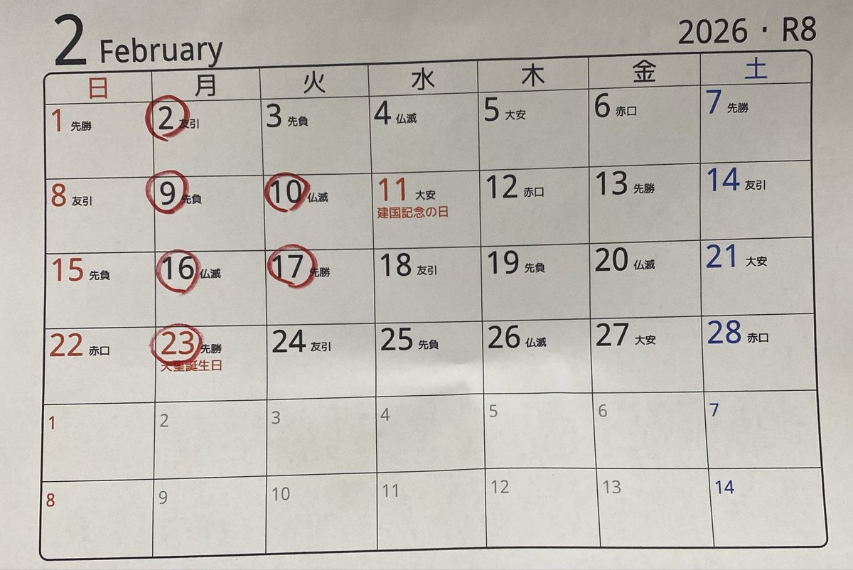 おはようございます　2月の定休日貼っておきますね参考にしていただけたら嬉しいです☺️