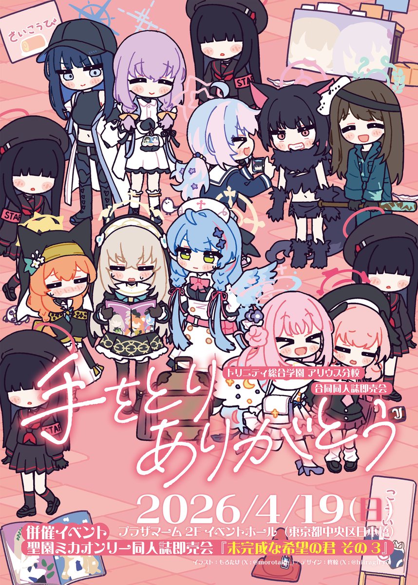 未完成な希望の君 運営 tweet media