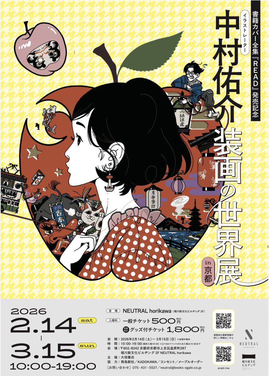 2/14より京都のNEUTRALさんで開催する「中村佑介 装画の世界展」の