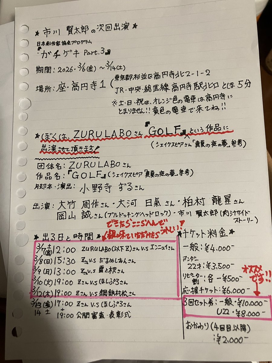 ichlkawa0117's tweet photo. ⭐︎次回出演⭐︎
ガチゲキ
ZURULABOさん『GOLF』
脚本・演出:小野寺ずるさん
@座・高円寺

シェイクスピアさん『夏の夜の夢』を元に
"紳士・森・破壊"がテーマの劇です！

観に来て頂けたら嬉しいです！よろしくお願い致します！

予約ページ↓
https://t.co/cDTBadjmGv https://t.co/zses7BizQp