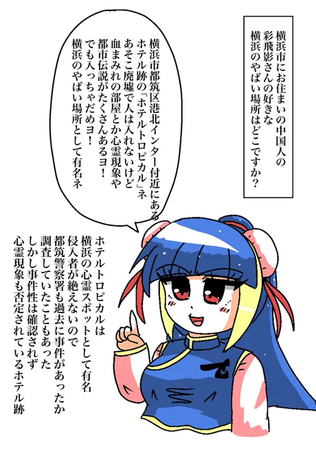 朝から一次創作キャラの彩飛影さん描いてました

横浜のヤバい場所を紹介
そういや彩飛影さんが住んでる設定の地域も
横浜市でかなりヤバい街の福富町なんすよ 