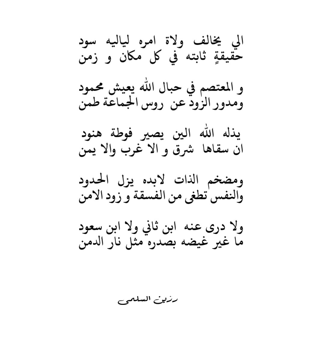 رزيـّن الـسلمي tweet media