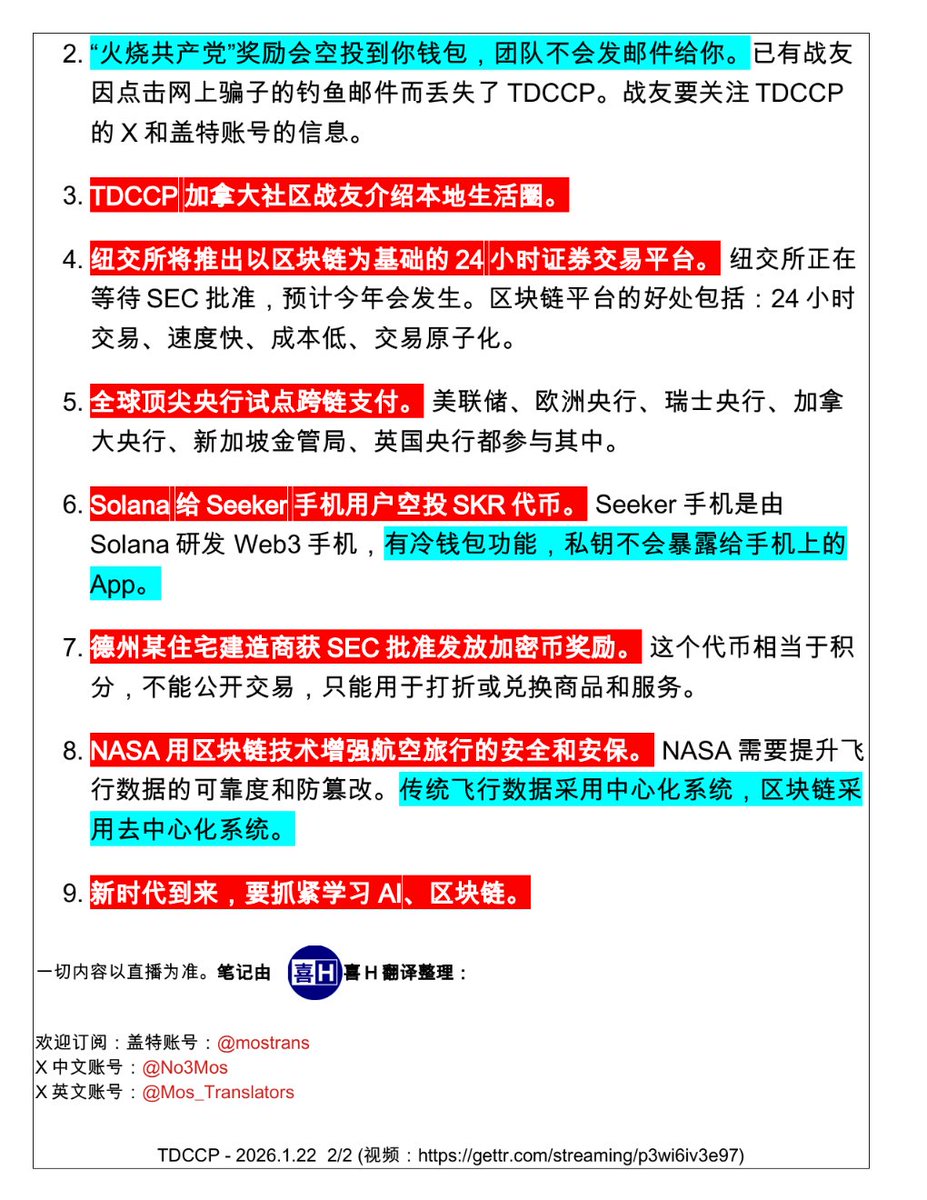 2026年1月22日，鹿克思、宝剑、露西、火来、佳佳给大家带来了最新的TDCCP节目：（共2页） 1️⃣ “火烧🔥 共产党”活动奖励即将发放。第一阶段已经提交的钱包会自动进入第二阶段，无需重复提交。  2️⃣ “火烧共产党”奖励会空投到你钱包，团队不会发邮件❌ 给你。已有战友因 ...