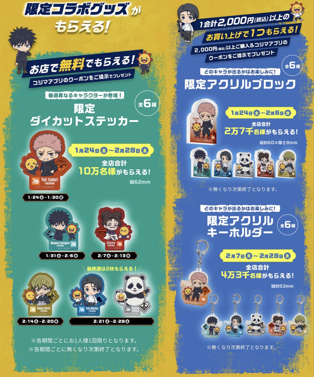 呪術廻戦情報局(グッズなど) (@jujutsuinfofun) / Posts / X