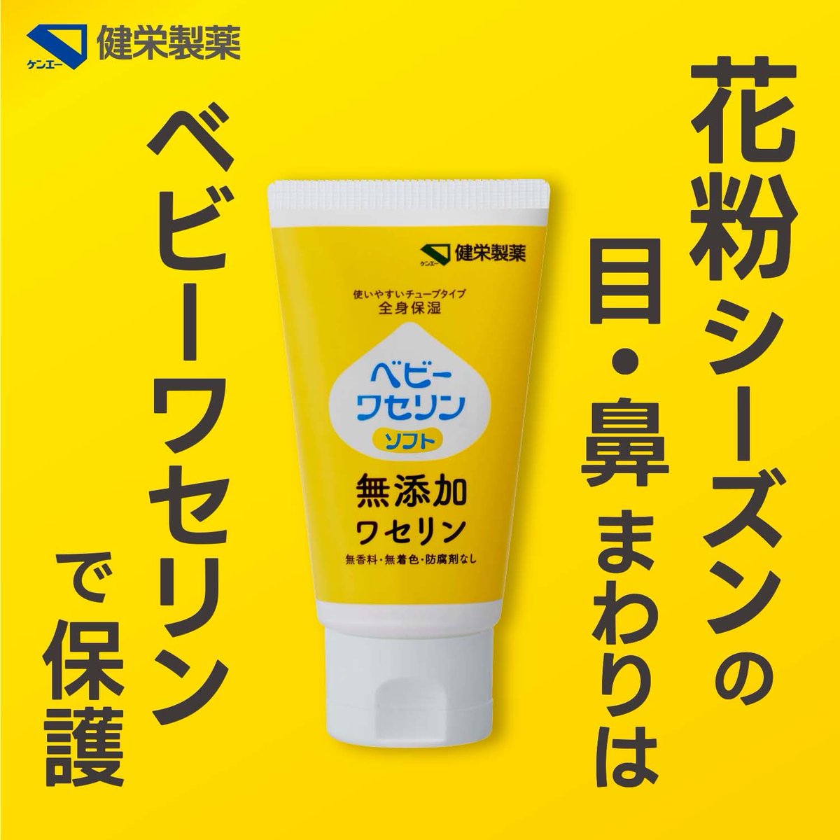 【公式】健栄製薬 tweet media