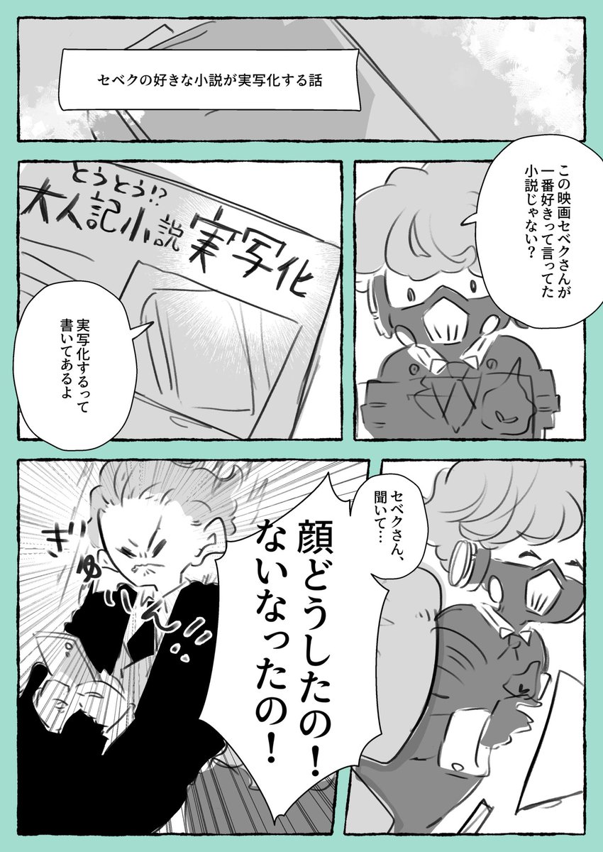 8_umeume_8's tweet photo. 好きな小説が実写映画化したセベクの話
（⚡️＋🤖と👑）

（1/2） https://t.co/QBEIEuHzVs