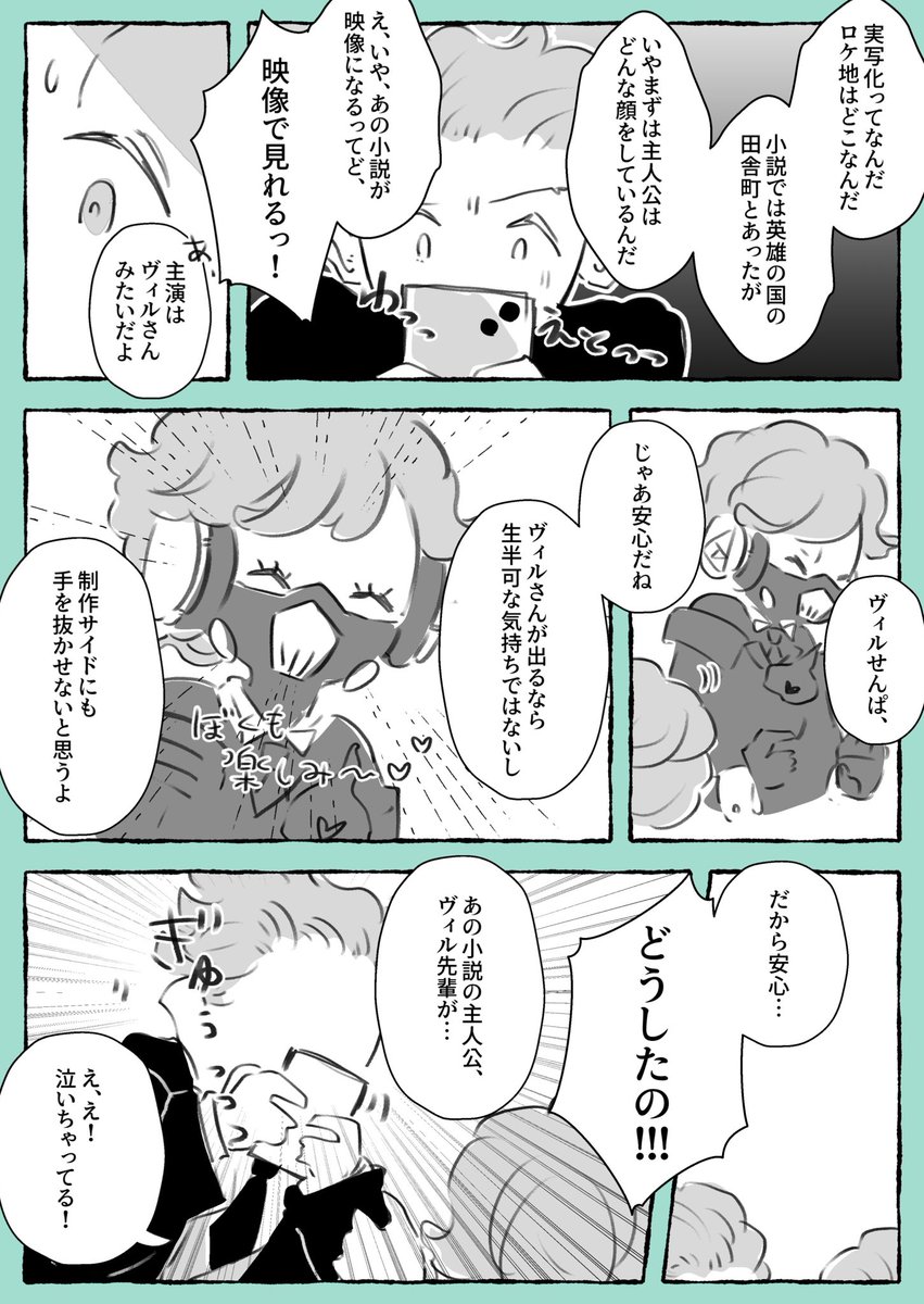 8_umeume_8's tweet photo. 好きな小説が実写映画化したセベクの話
（⚡️＋🤖と👑）

（1/2） https://t.co/QBEIEuHzVs