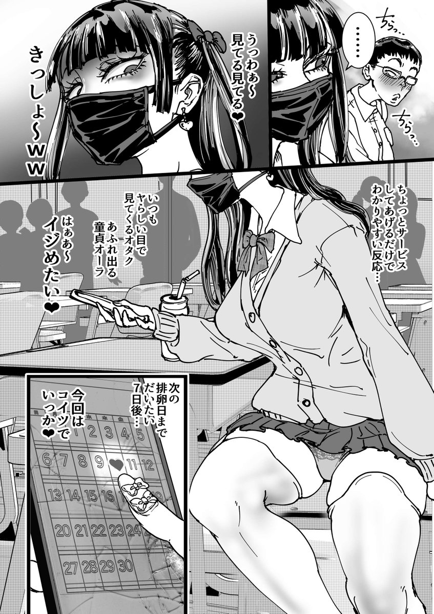 えっちなターゲットロックオン🏹🎯 