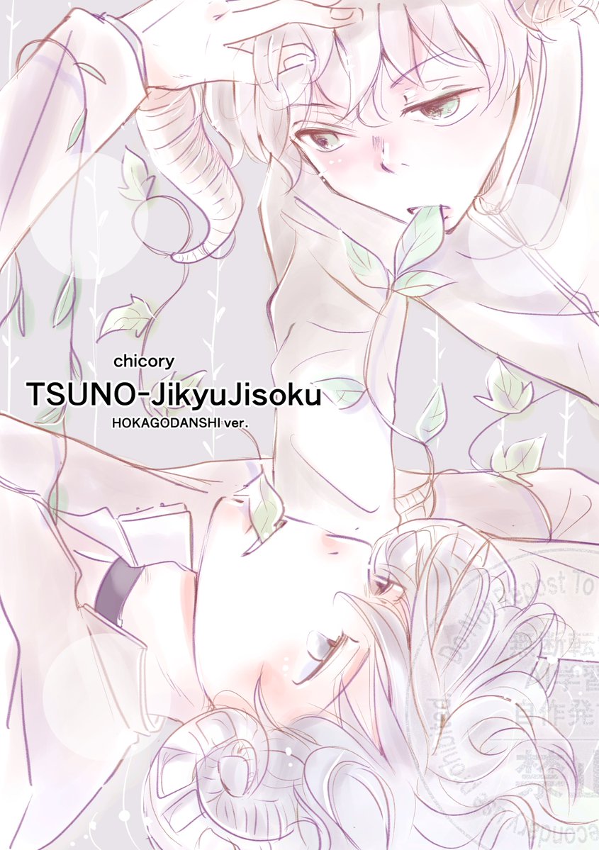 おはようございます

角＋なかよしくん（自給自足シリーズver.)

自給自足の角っこたちは
角からのびる葉っぱを
お互い食べるのが求愛行動といわれています
（という創作設定でした）

 #角好き鬼イラスト2026